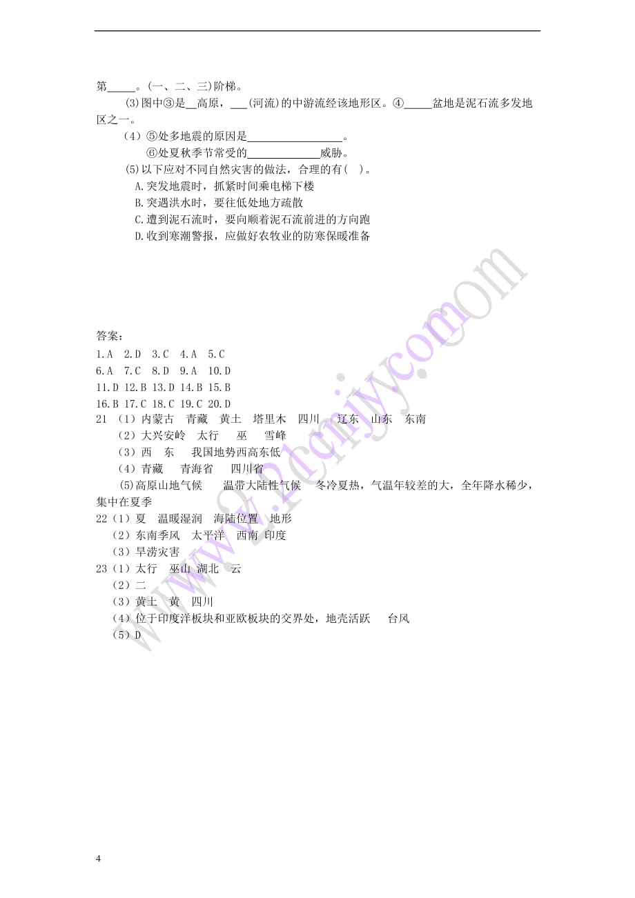 八年级地理上册第二章 中国的自然环境单元综合检测题（新版）新人教版_第4页