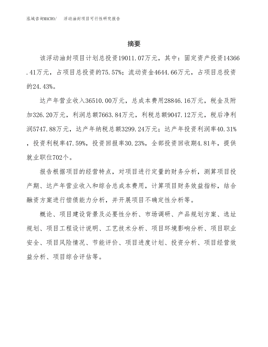 浮动油封项目可行性研究报告标准模板.docx_第2页