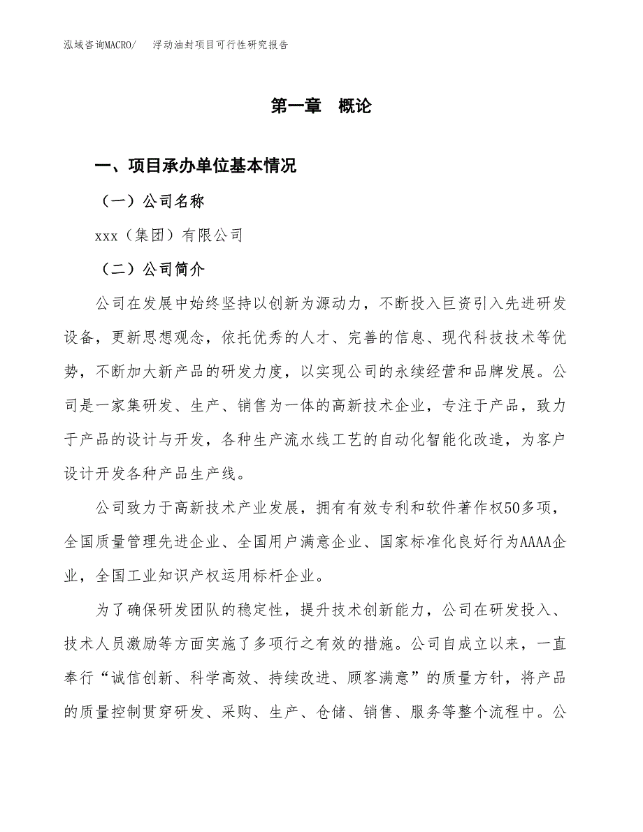 浮动油封项目可行性研究报告标准模板.docx_第4页