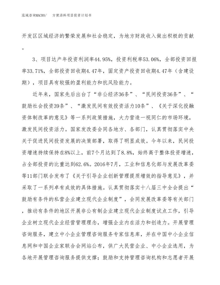 方便汤料项目投资计划书(融资报告).docx_第4页