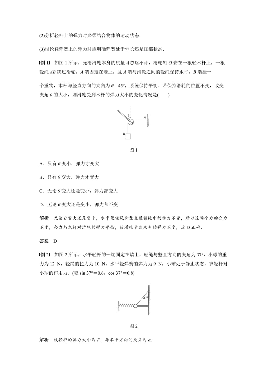 2020版物理新增分大一轮新高考讲义---第二章 相互作用 本章学科素养提升_第2页