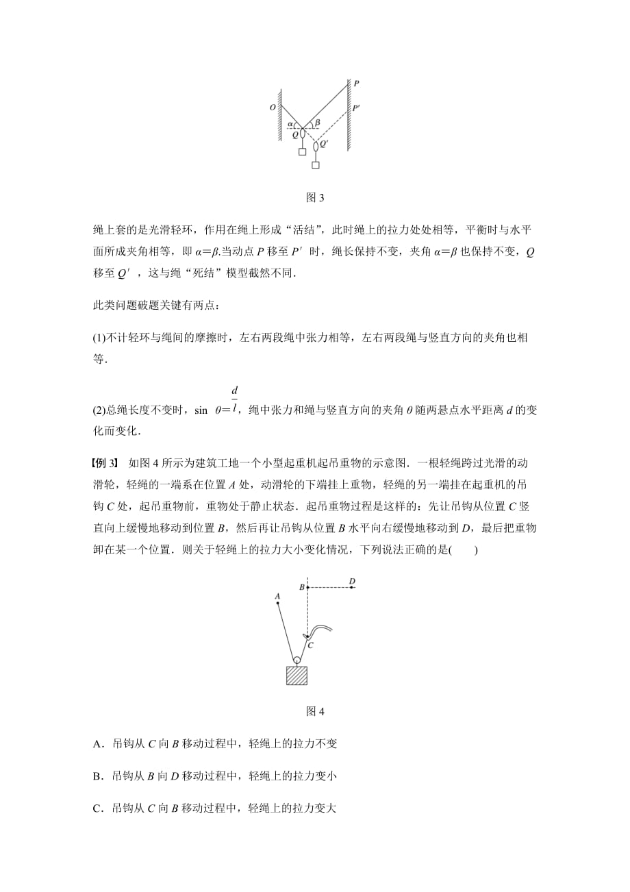 2020版物理新增分大一轮新高考讲义---第二章 相互作用 本章学科素养提升_第4页