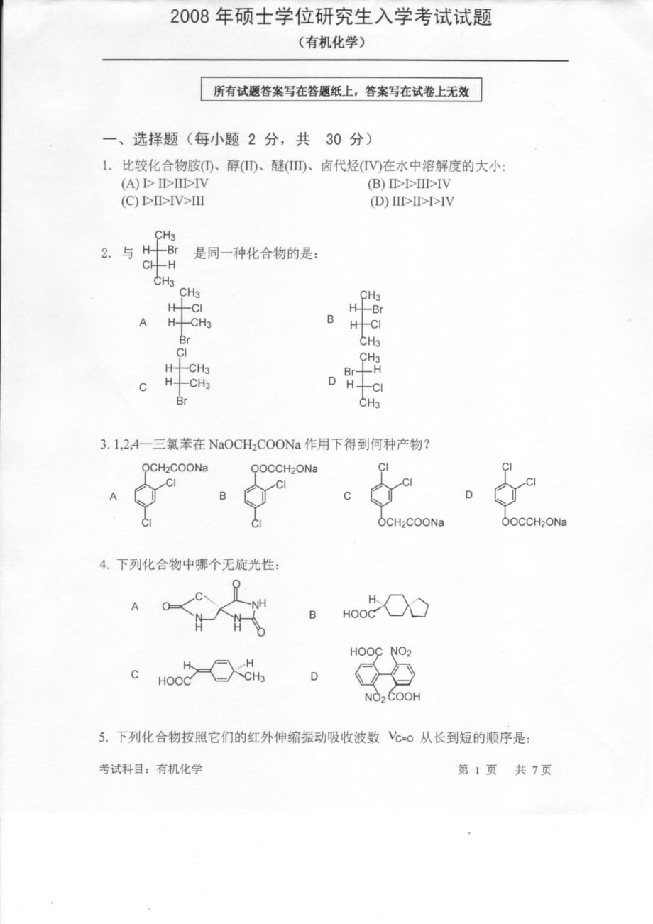 中科院有机化学试卷2008_第1页