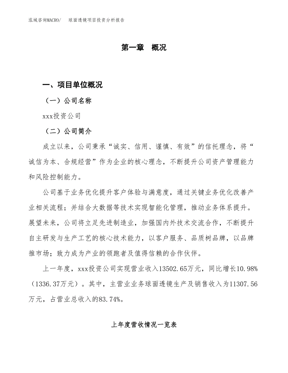 球面透镜项目投资分析报告（投融资报告）.docx_第1页