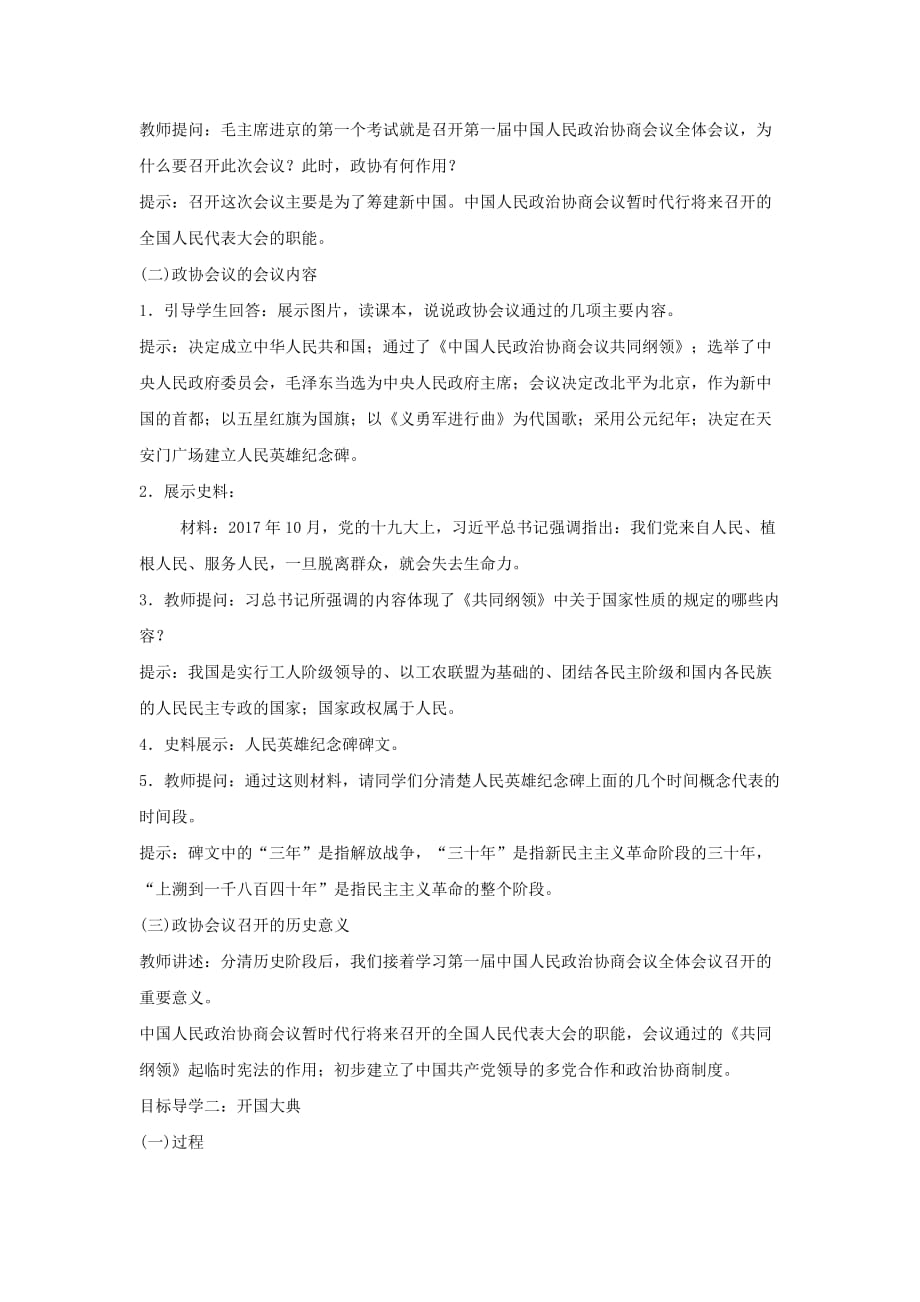 八年级历史下册第一单元 中华人民共和国的成立和巩固 第1课 中华人民共和国成立教学设计 新人教版_第3页