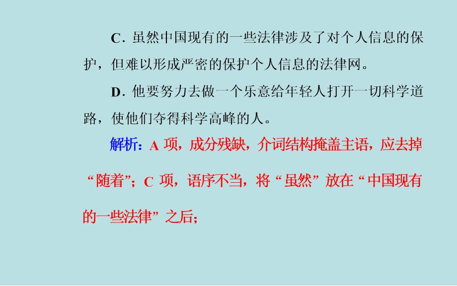 2018-2019年语文高中学业水平测试课件：专题五 语病_第4页