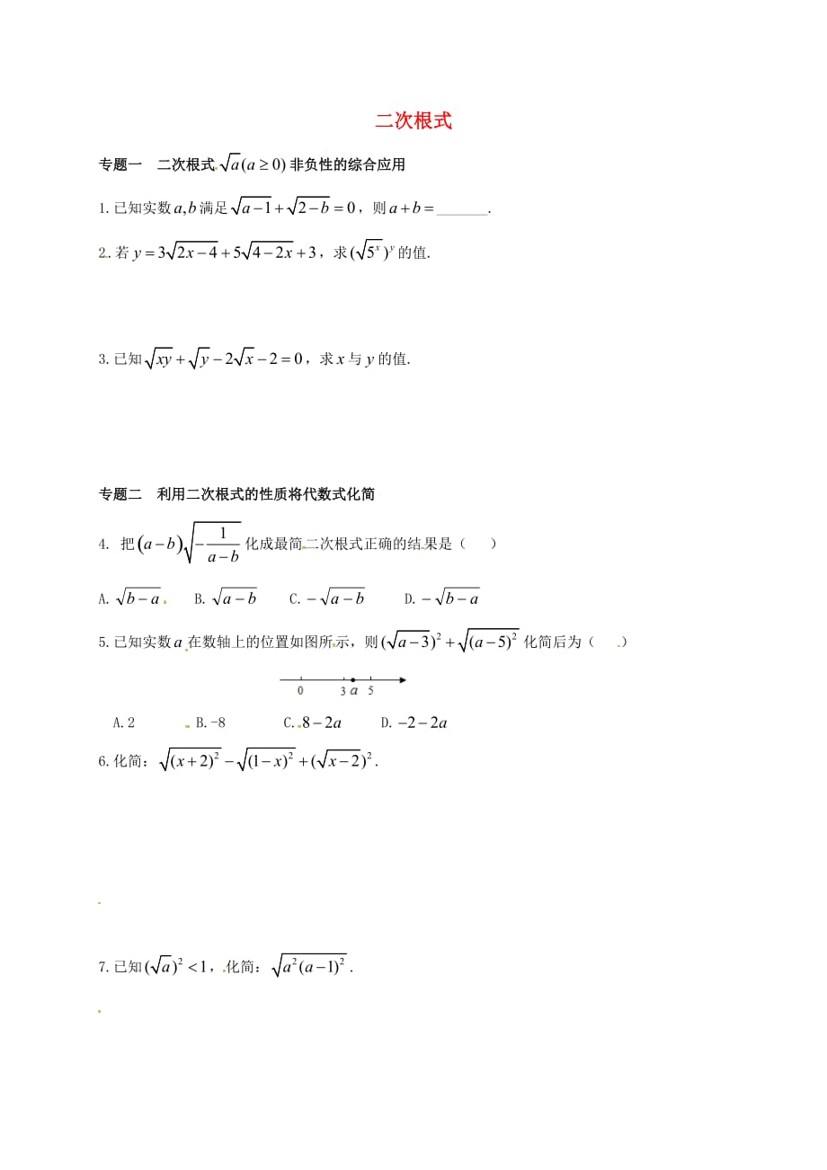 八年级数学上册 第十五章 二次根式 专题练习 二次根式1 （新版）冀教版_第1页