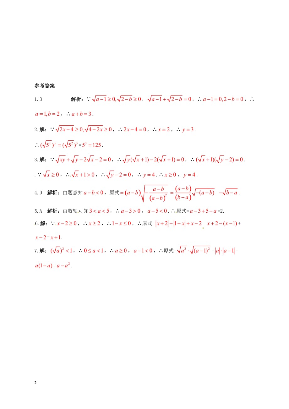 八年级数学上册 第十五章 二次根式 专题练习 二次根式1 （新版）冀教版_第2页