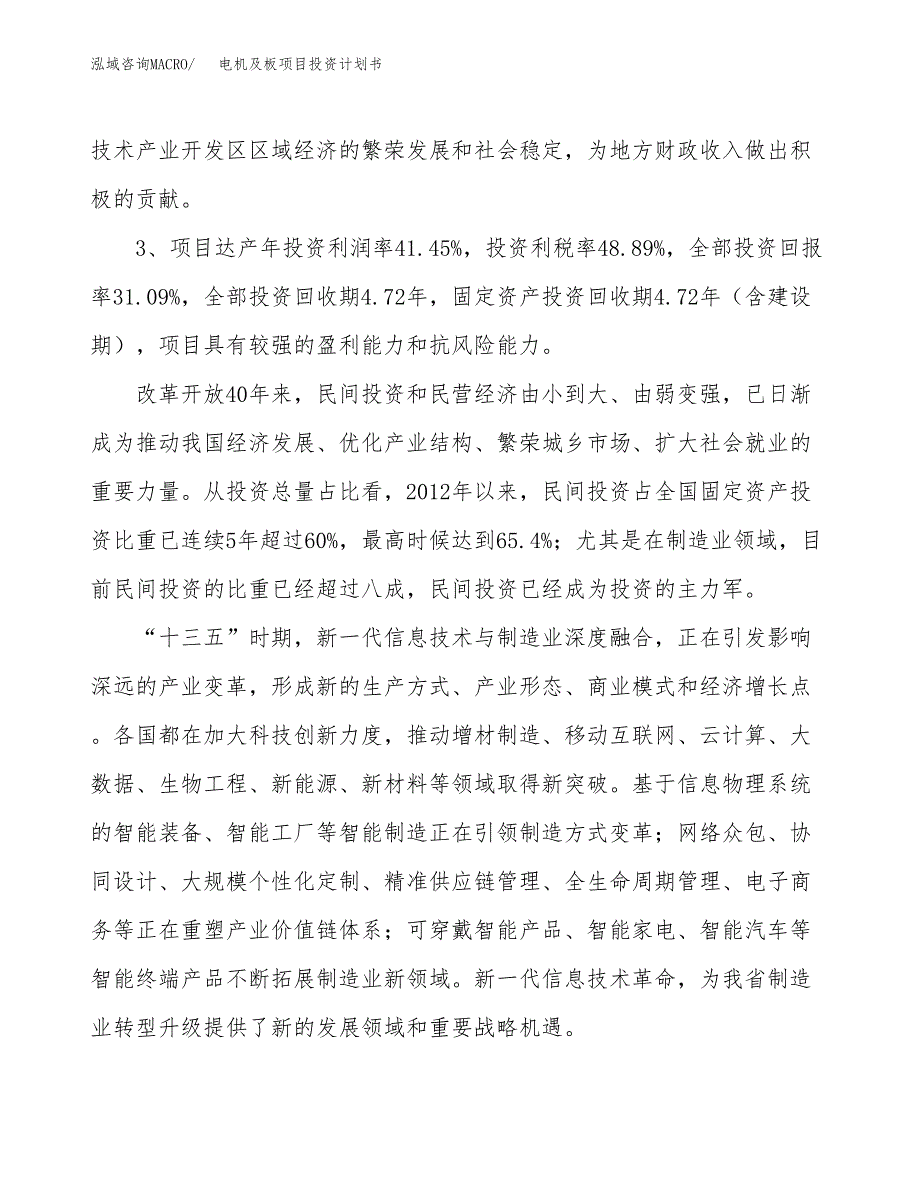 电机及板项目投资计划书(融资报告).docx_第4页