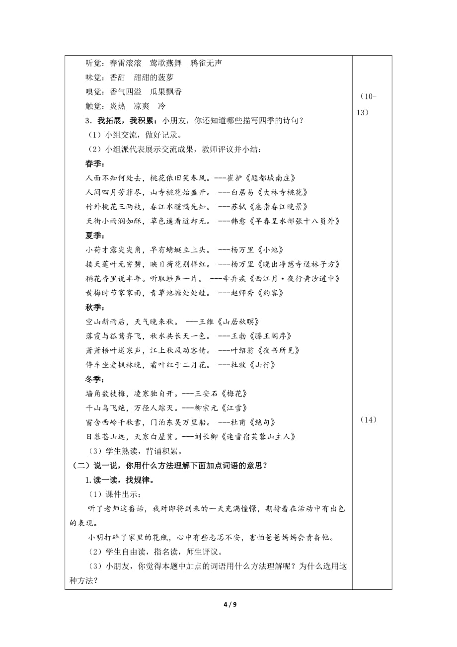 部编版（统编）小学语文三年级上册第二单元《语文园地二》教案_第4页