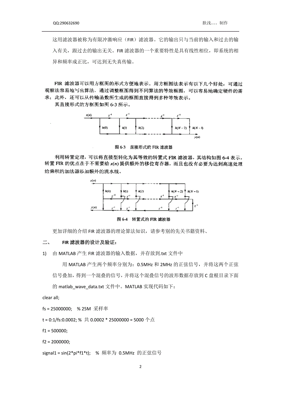 MATLAB设计FPGA实现联合ISE和Modelsim仿真的FIR滤波器设计要点_第2页