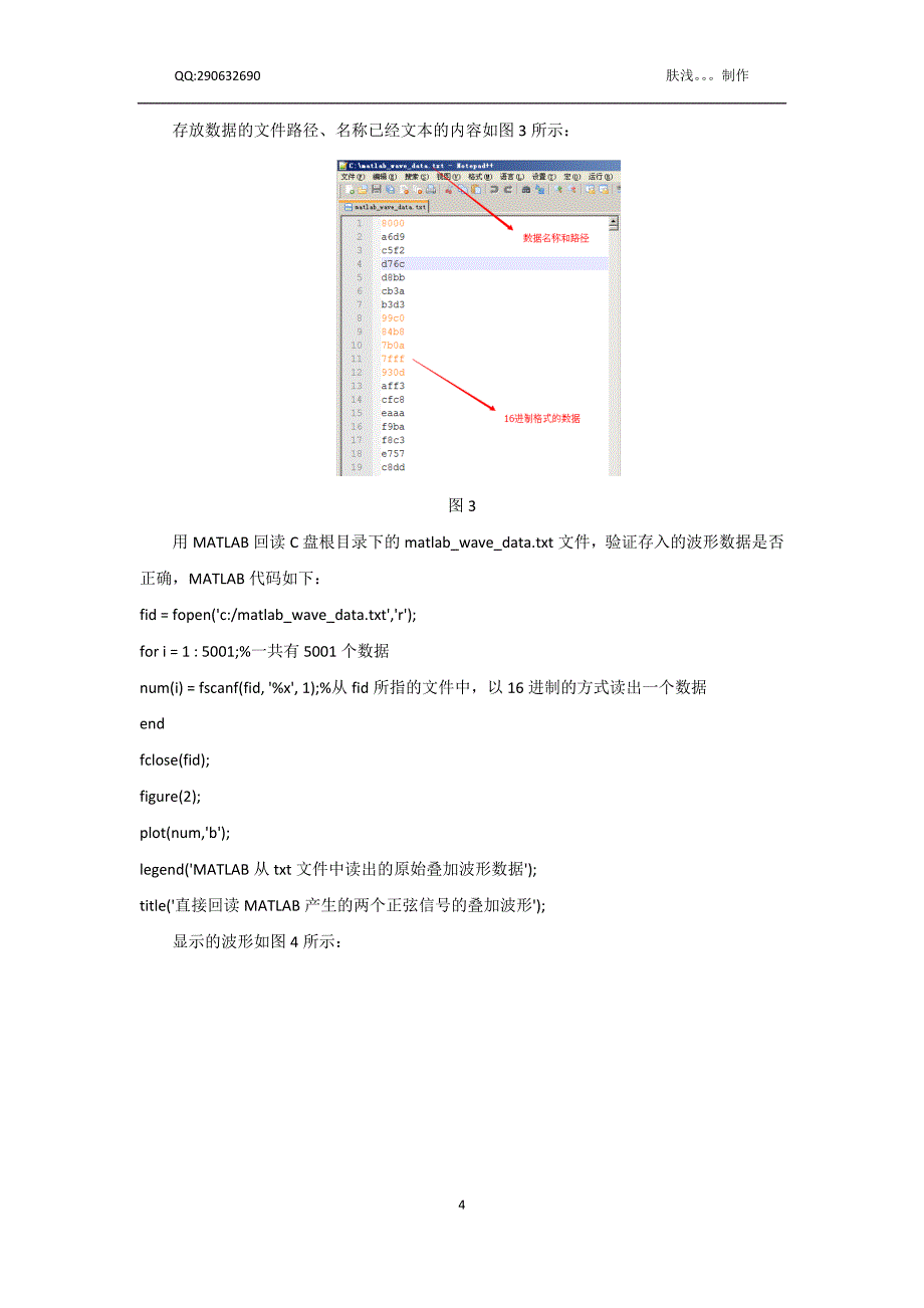 MATLAB设计FPGA实现联合ISE和Modelsim仿真的FIR滤波器设计要点_第4页