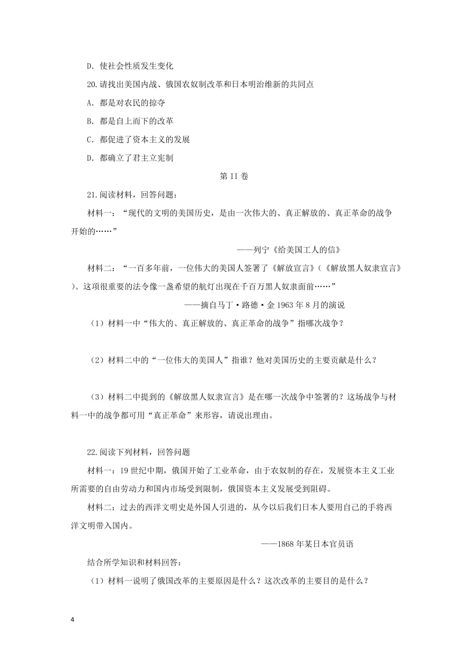 九年级历史下册第一单元 殖民地人民的反抗与资本主义制度的扩展检测卷2 新人教版_第4页