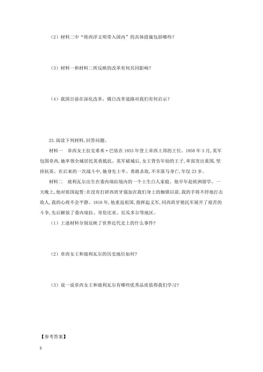 九年级历史下册第一单元 殖民地人民的反抗与资本主义制度的扩展检测卷2 新人教版_第5页