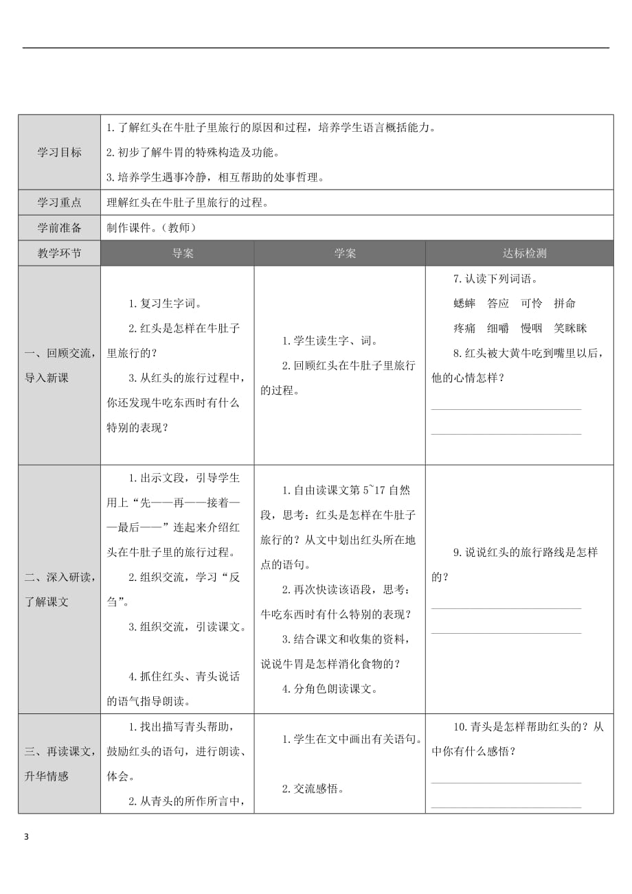 三年级语文上册第三单元 10 在牛肚子里旅行导学案 新人教版_第3页