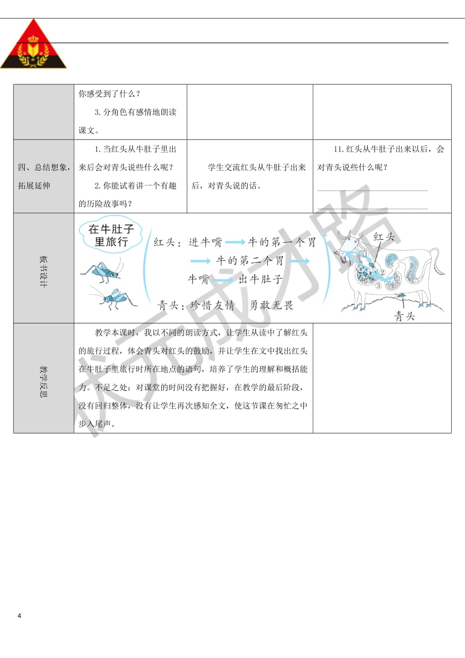 三年级语文上册第三单元 10 在牛肚子里旅行导学案 新人教版_第4页