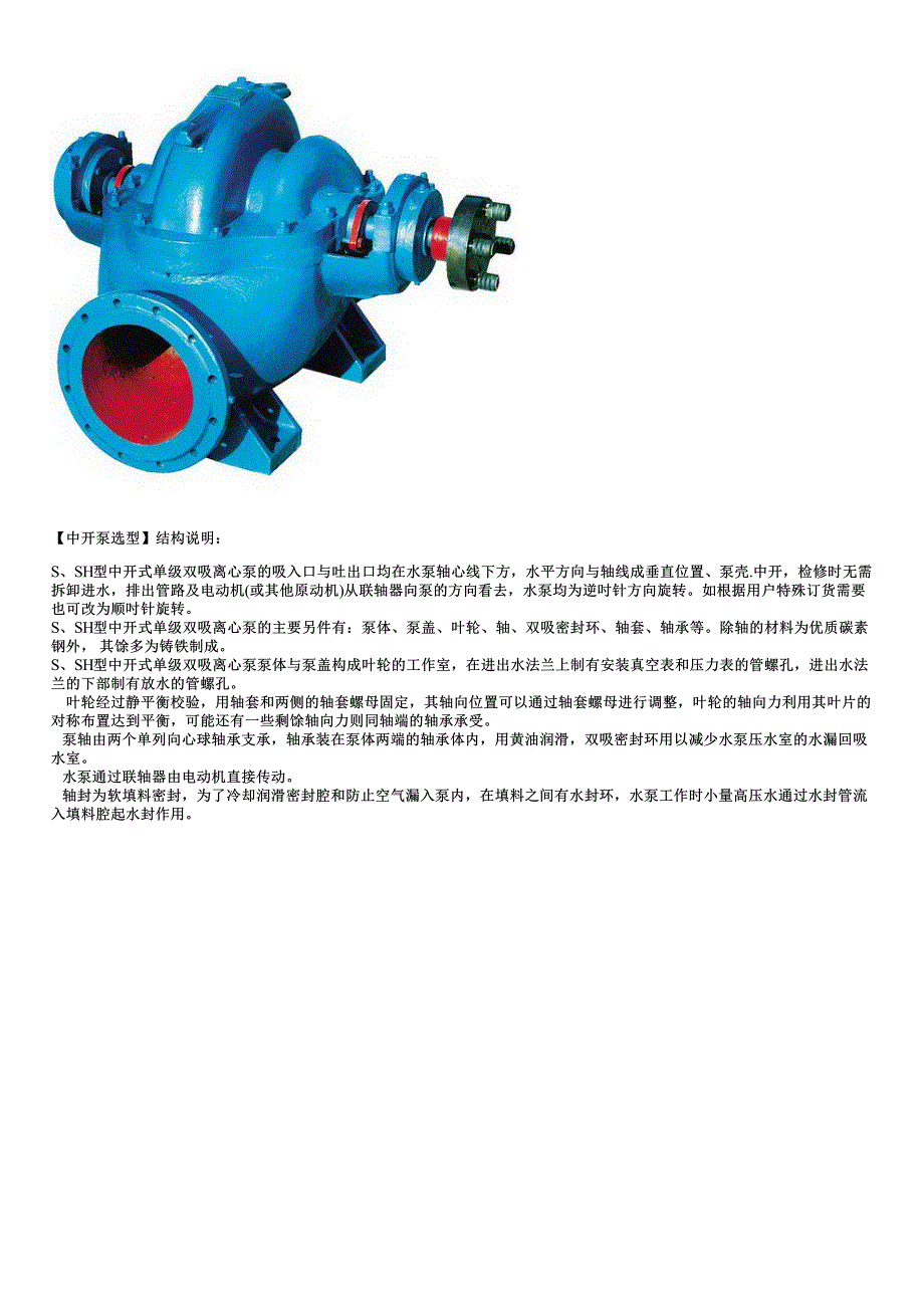 中开泵选型简介及性能参数价格_第3页