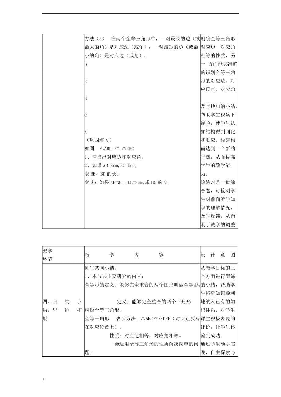 八年级数学上册 13.2 三角形全等的判定 13.2.1 全等三角形教案 （新版）华东师大版_第5页