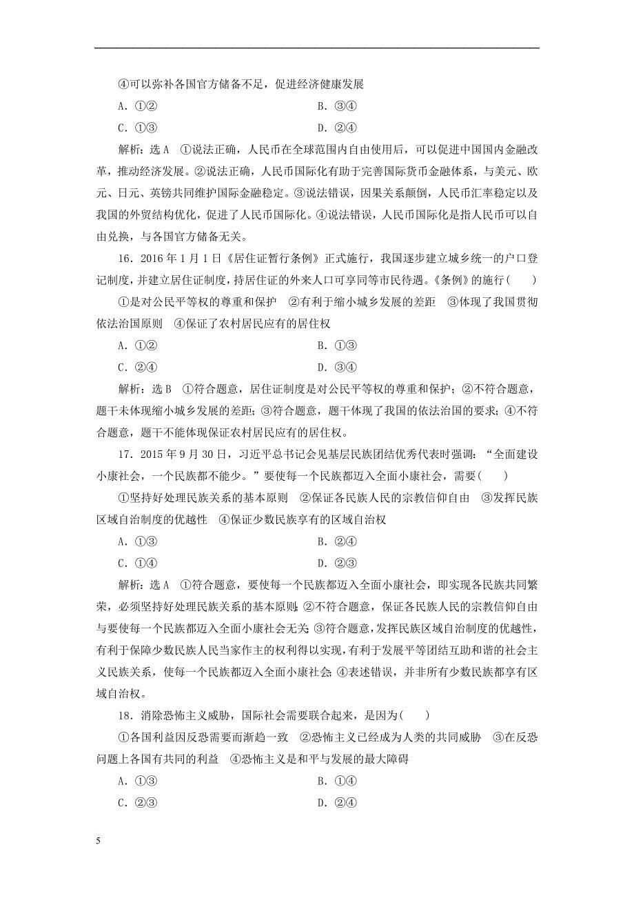 全国高考地理二轮复习文综选择题提速练（一）_第5页