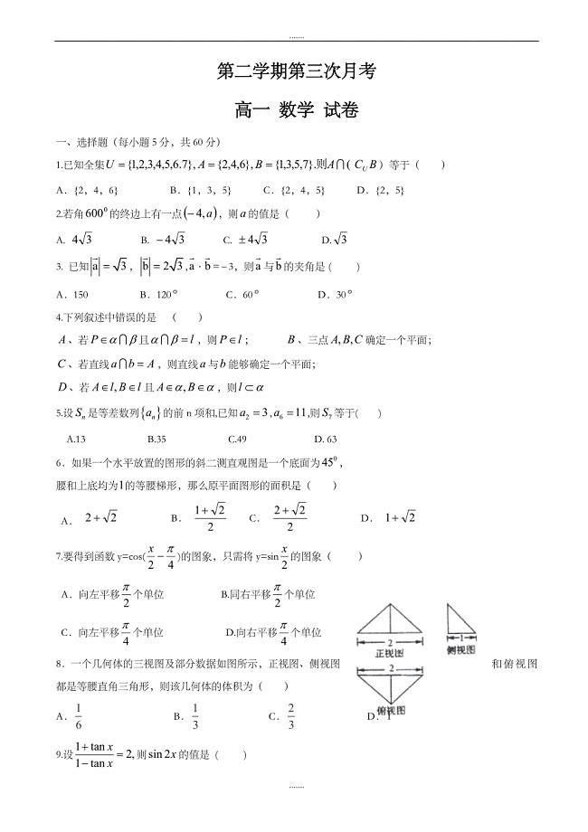 贵州省遵义2019-2020学年高一数学下册6月月考试题