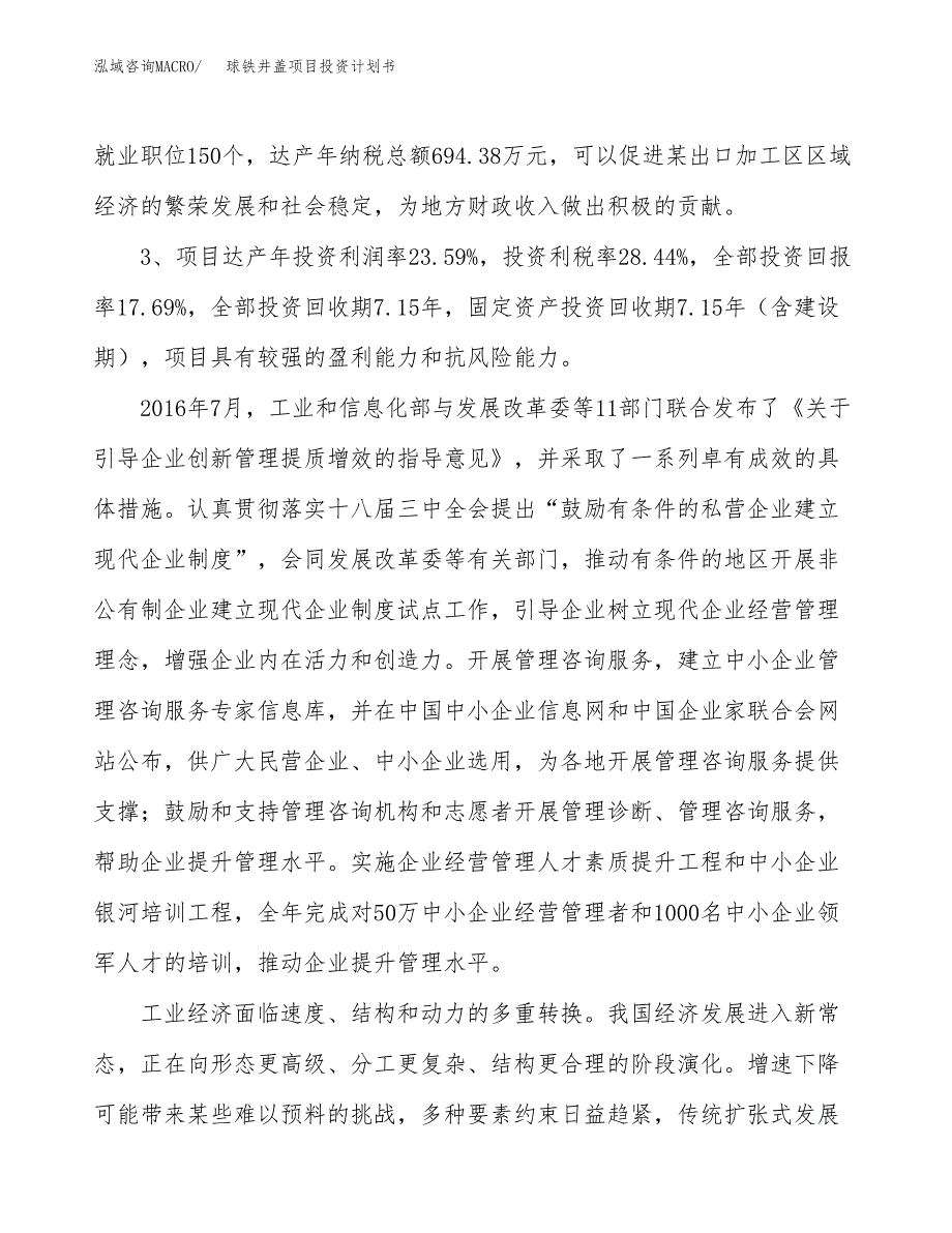 球铁井盖项目投资计划书(融资报告).docx_第4页