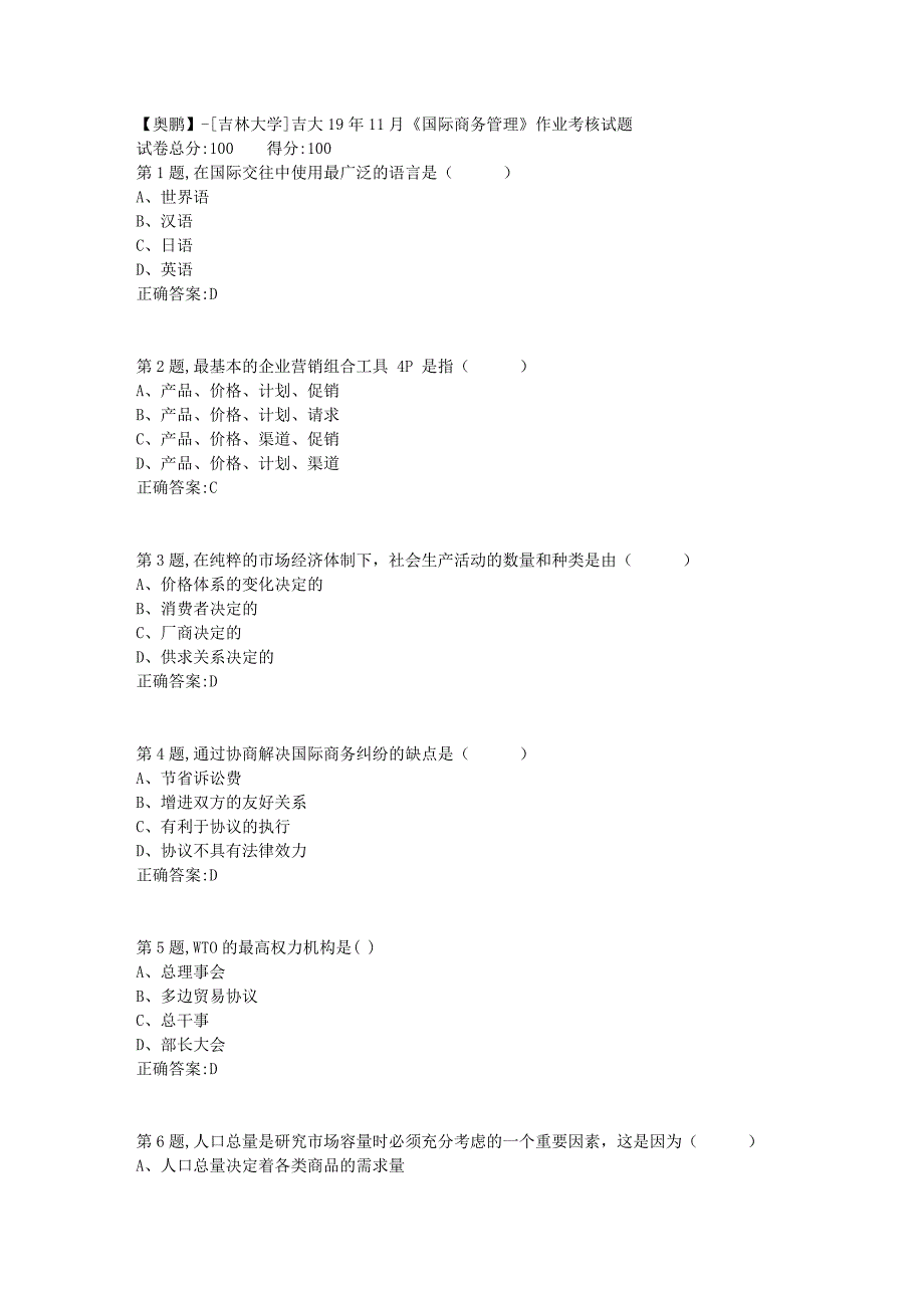 吉大19年11月《国际商务管理》作业考核试题_第1页