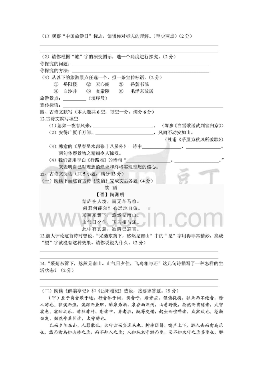 九年级学生入学考试语文试卷_第4页