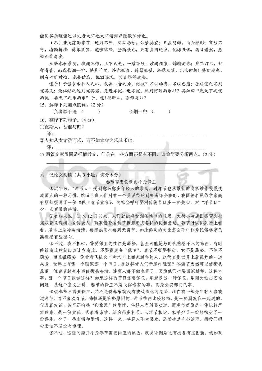 九年级学生入学考试语文试卷_第5页