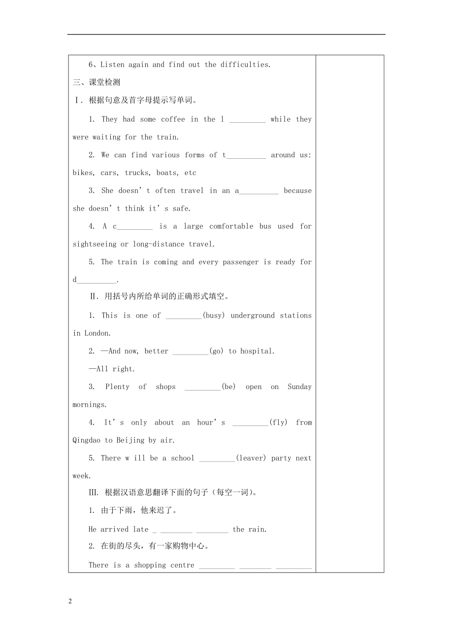 九年级英语下册 Module 1 Travel Unit 1 The flight was late学案（无答案） 外研版_第2页