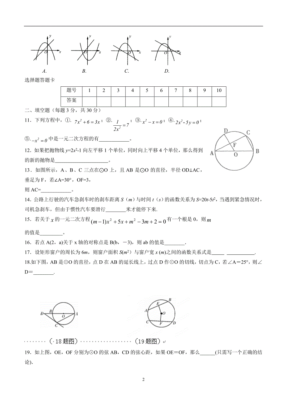 甘肃省武威第五中学2015年九年级11月月考数学（答案）.doc_第2页