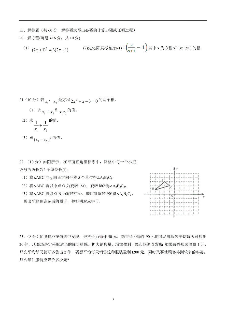 甘肃省武威第五中学2015年九年级11月月考数学（答案）.doc_第3页