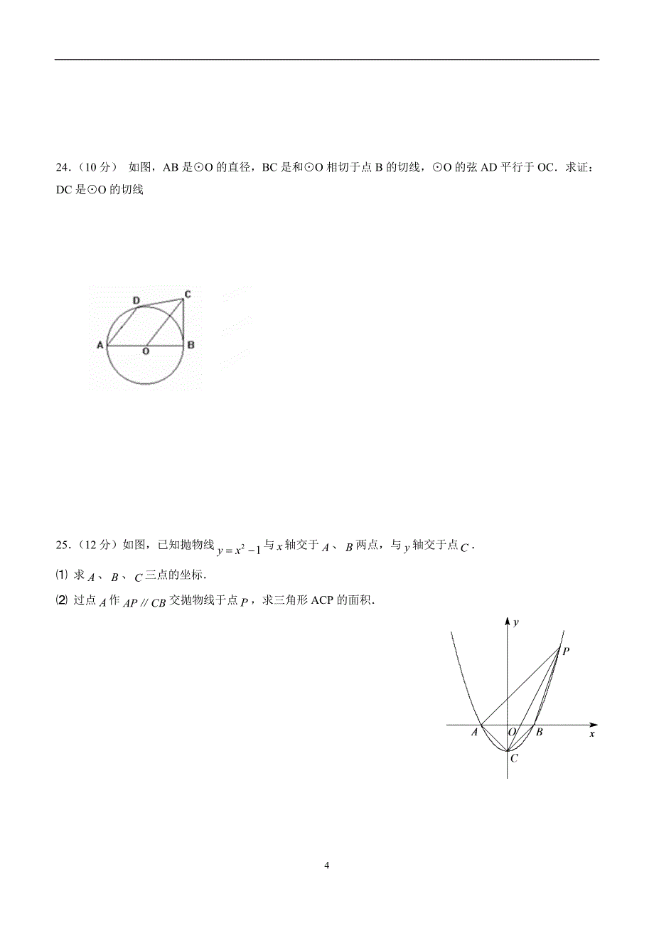 甘肃省武威第五中学2015年九年级11月月考数学（答案）.doc_第4页