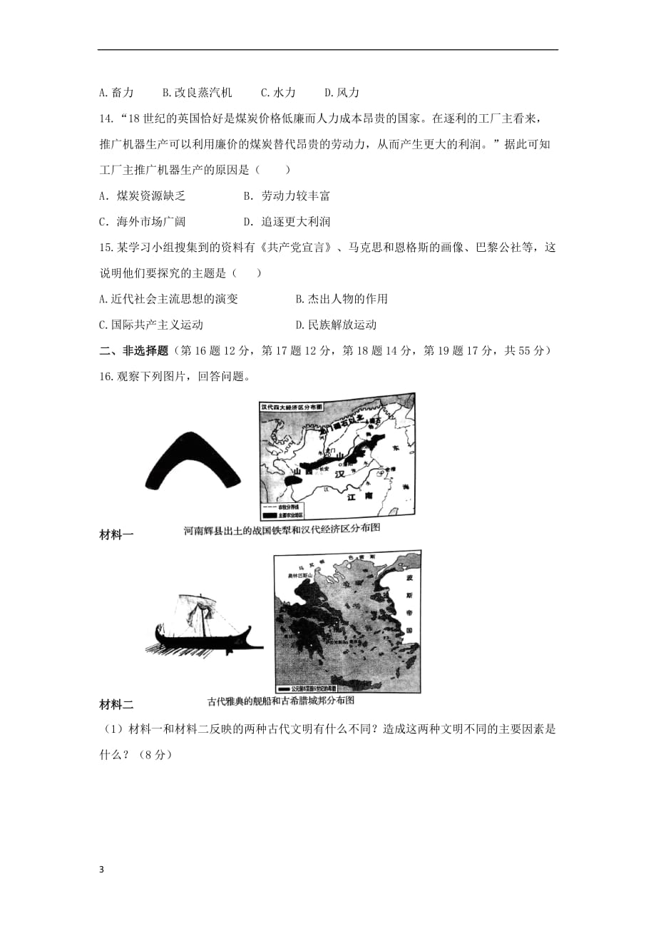 九年级历史上册期末测试卷 新人教版_第3页