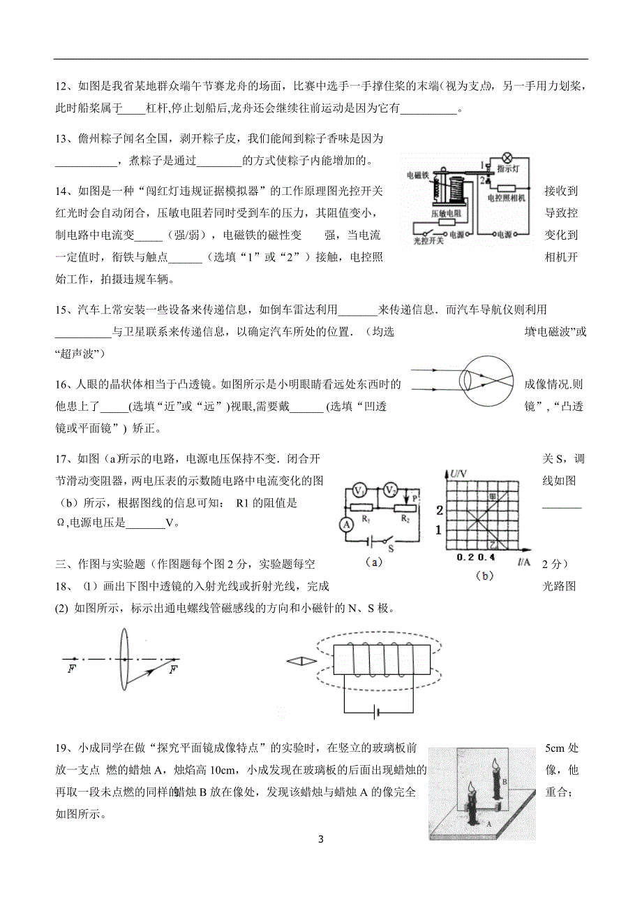 海南省三亚学校2018年九年级第一次中考模拟考试物理试题（附答案）.doc_第3页