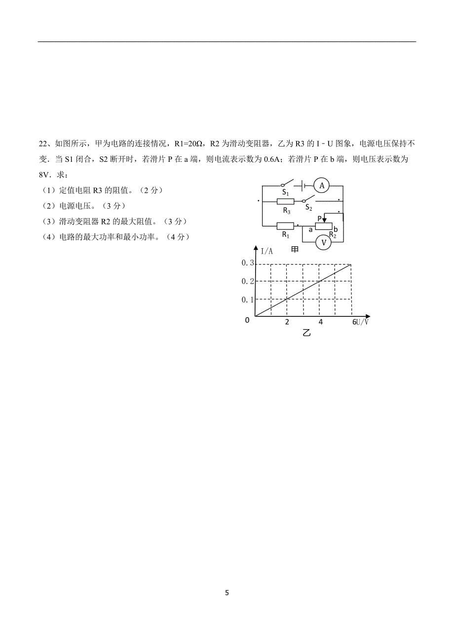 海南省三亚学校2018年九年级第一次中考模拟考试物理试题（附答案）.doc_第5页