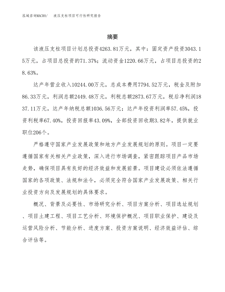 液压支柱项目可行性研究报告标准模板.docx_第2页