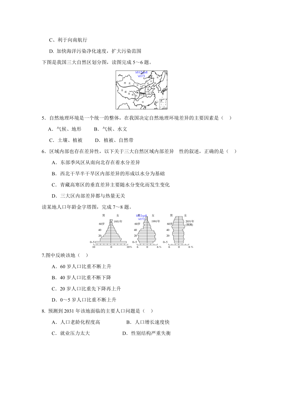 2012年淮安市普通高中学业水平测试(地理)模拟试卷_第2页