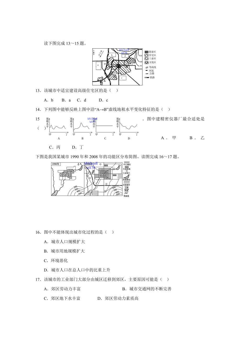 2012年淮安市普通高中学业水平测试(地理)模拟试卷_第4页