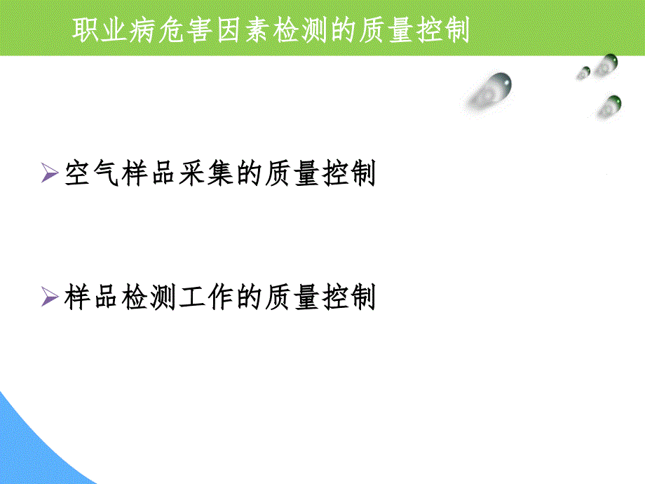 职业病危害因素检测工作质量控制.x_第2页