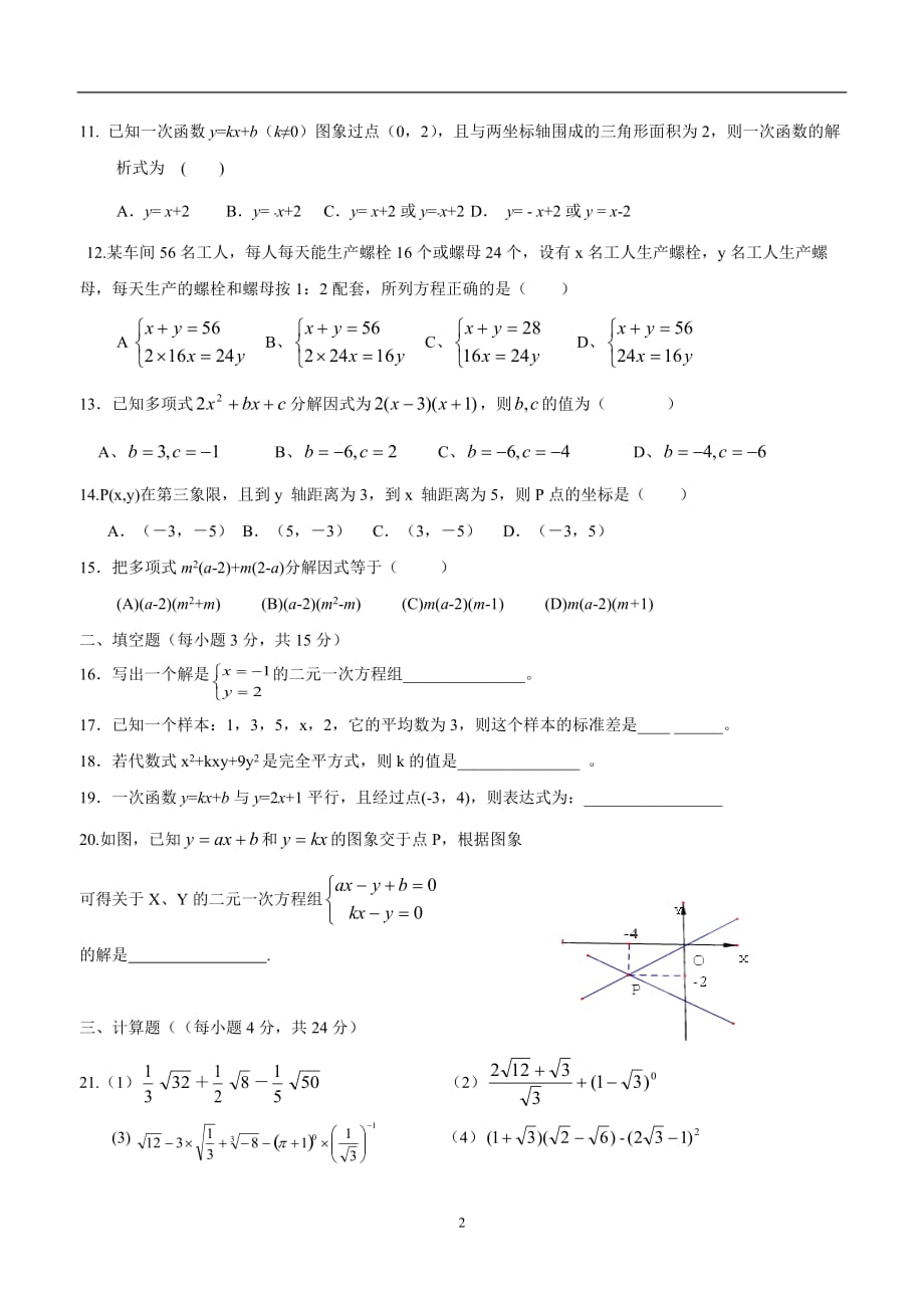 甘肃省临泽县第二中学2017—2018学年上学期八年级期末考试数学试题（答案）.doc_第2页