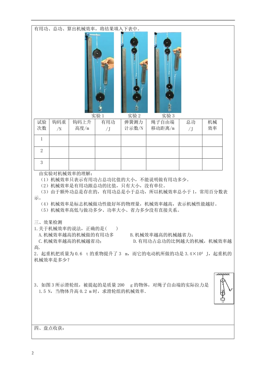 八年级物理下册12.3 机械效率导学案（无答案）（新版）新人教版_第2页