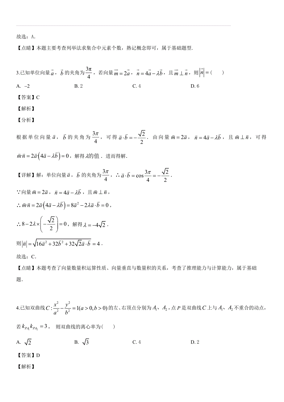 内蒙古2019届高三高考一模数学（理科）试题（解析版）_第2页