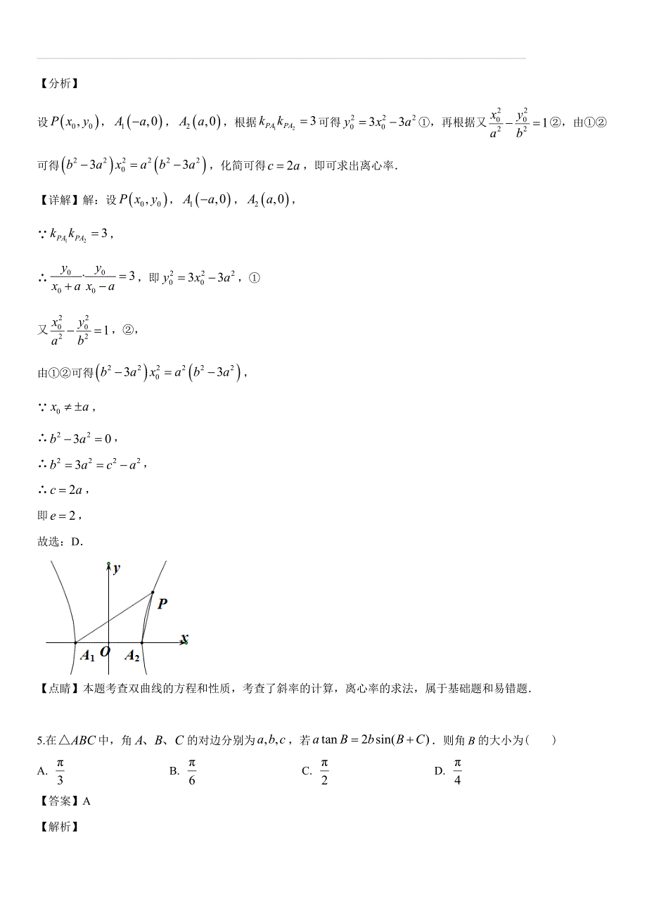 内蒙古2019届高三高考一模数学（理科）试题（解析版）_第3页