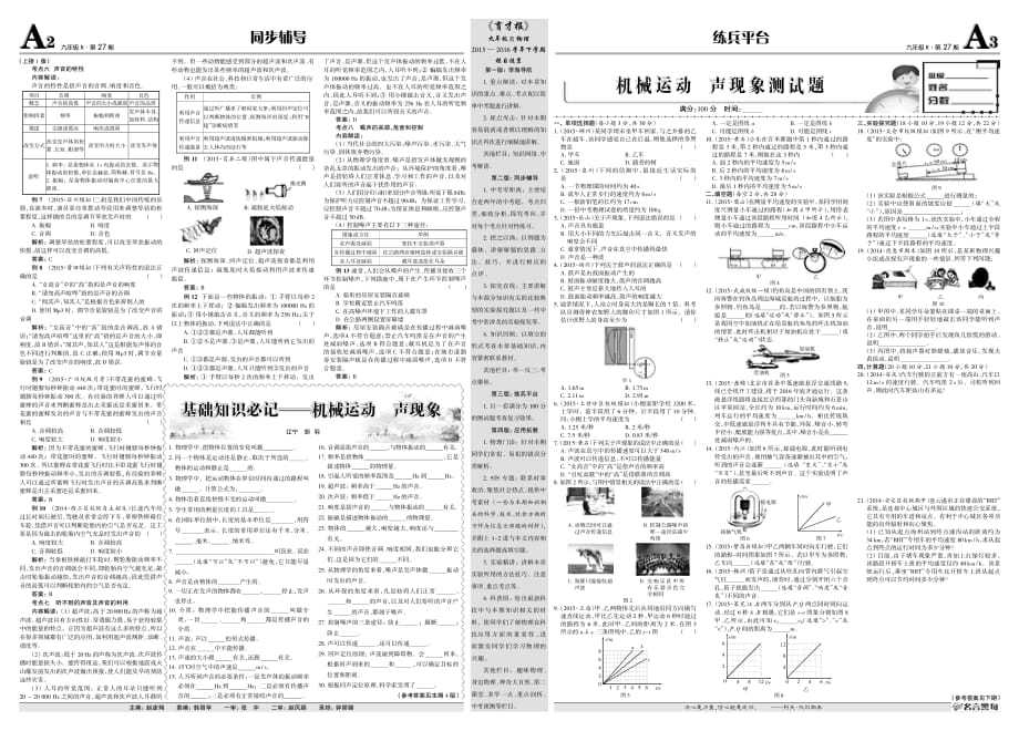 九年物理人教版27期2-3章节.FIT_第1页