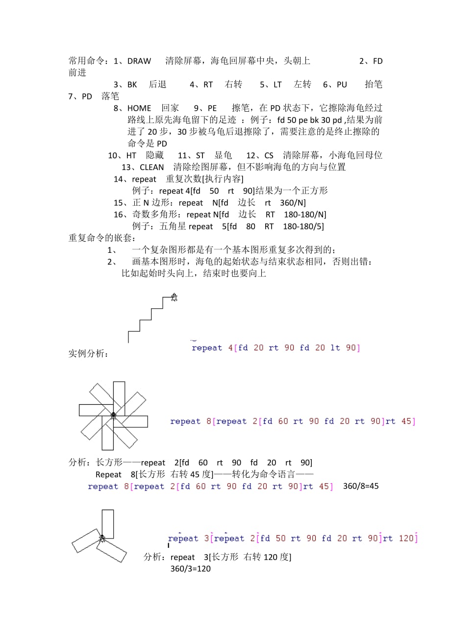 pclogo讲义_第1页