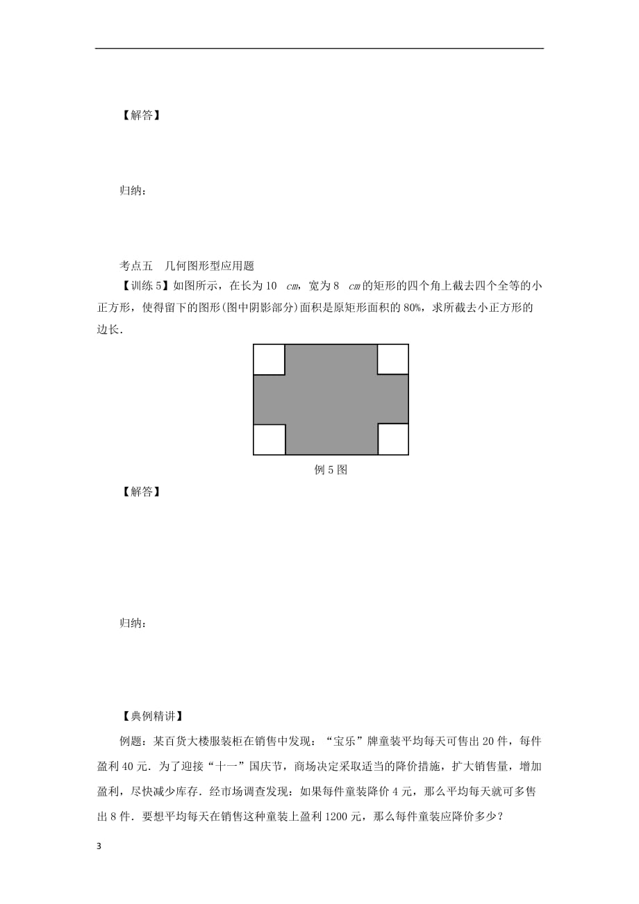 九年级数学上册21 一元二次方程复习导学案 （新版）新人教版_第3页