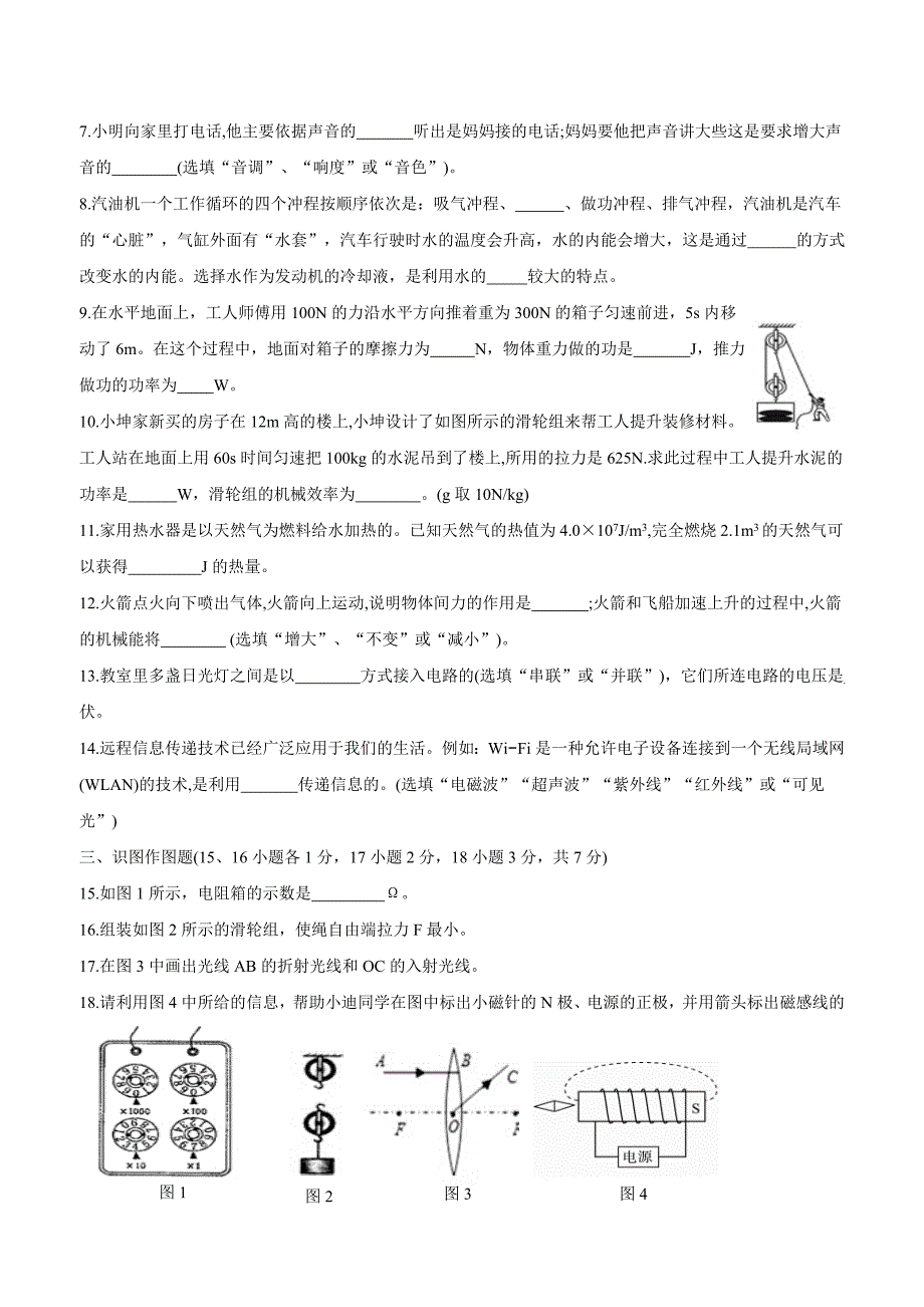 甘肃省定西市临洮县2018年九年级下学期第四次月考物理试题（附答案）.doc_第2页