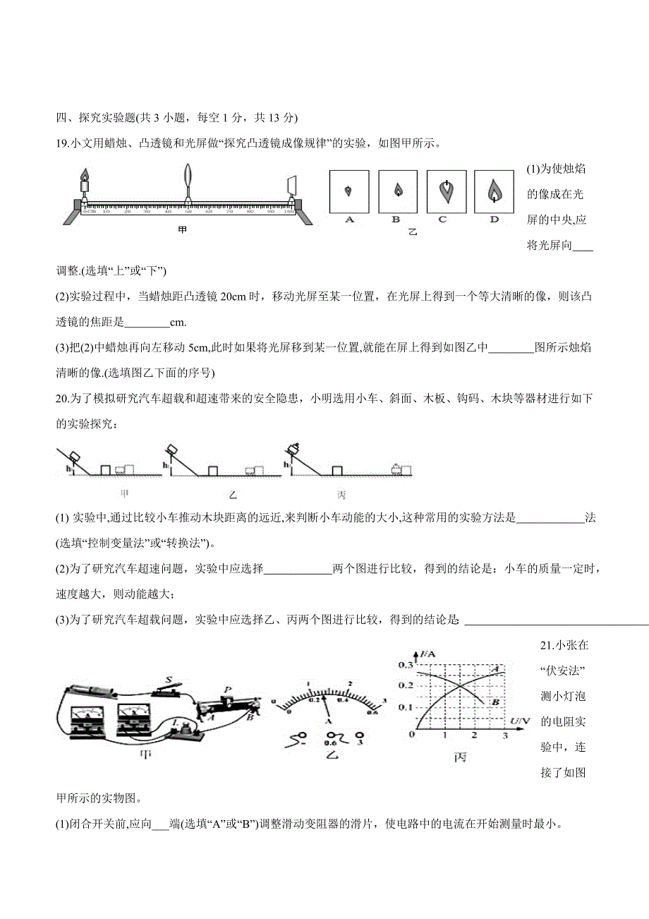 甘肃省定西市临洮县2018年九年级下学期第四次月考物理试题（附答案）.doc_第3页