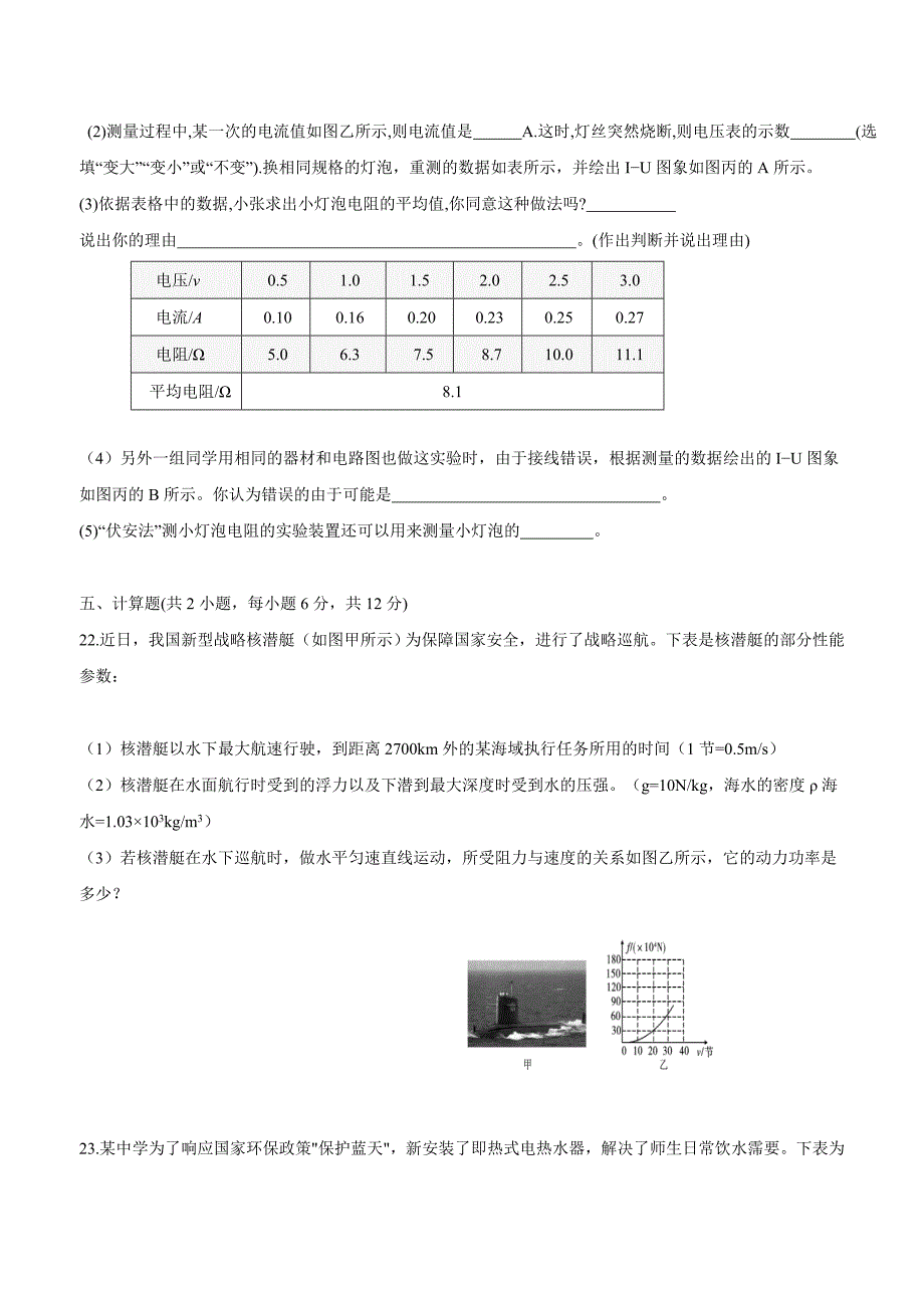 甘肃省定西市临洮县2018年九年级下学期第四次月考物理试题（附答案）.doc_第4页