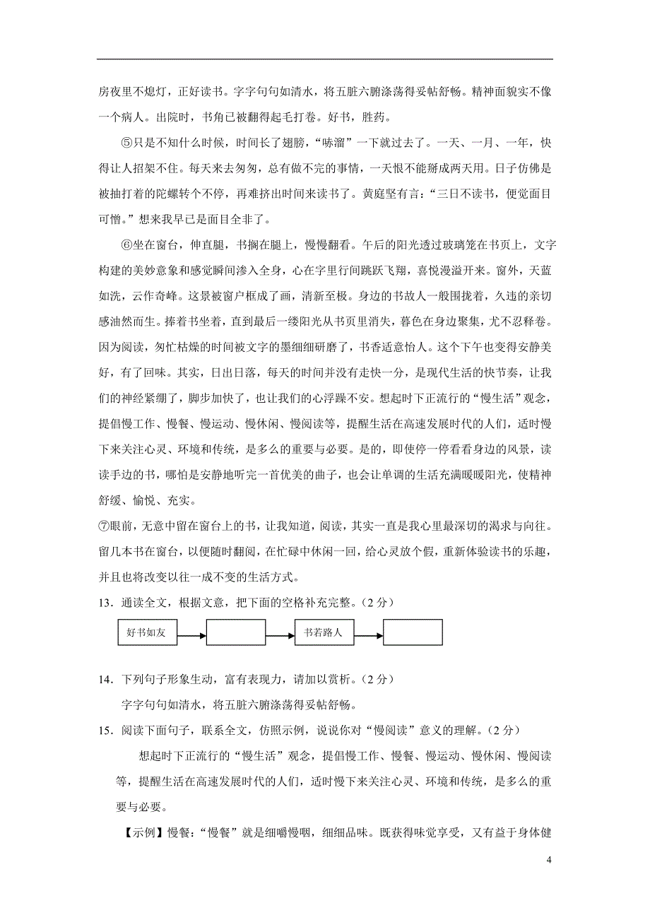 甘肃省临泽县第二中学2017—2018学年上学期八年级期末考试语文试题（附答案）.doc_第4页